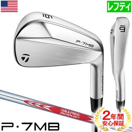 テーラーメイド_P7MB_アイアンセット_2020