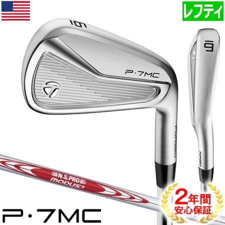 テーラーメイド_P7MC_アイアンセット_2020