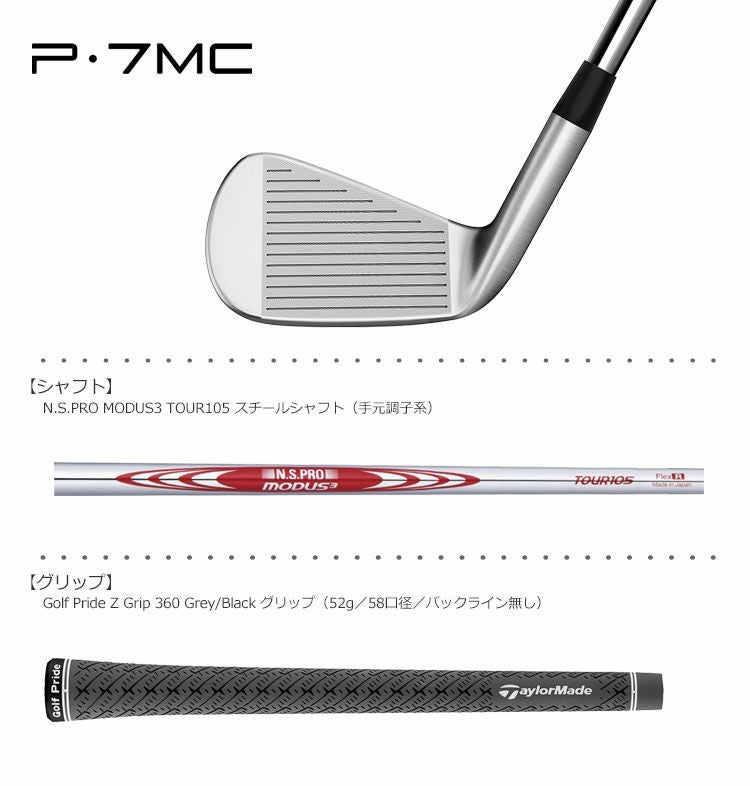 テーラーメイド_P7MC_アイアンセット_2020