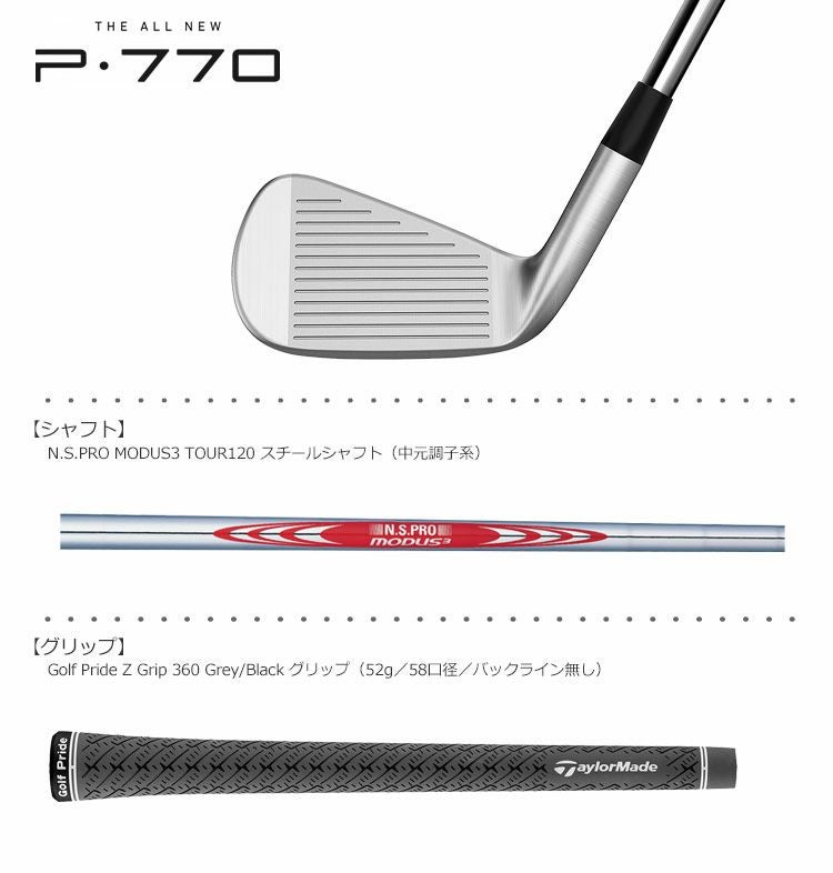 テーラーメイド_P770_アイアンセット_2020