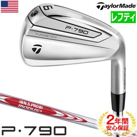 テーラーメイドTaylorMadeP790シリーズ