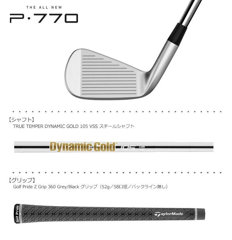 テーラーメイド_P770_アイアンセット_2020