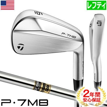 テーラーメイド_P7MB_アイアンセット_2020