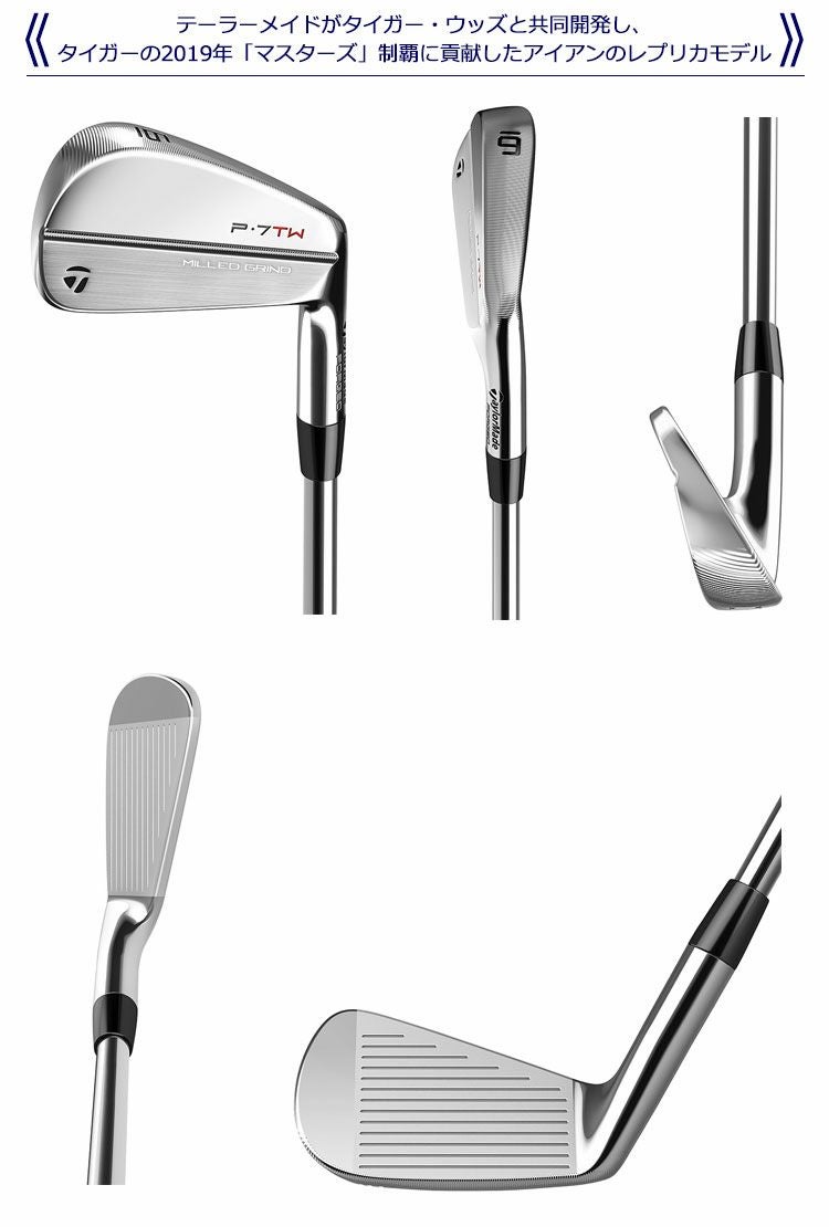 毎日発送】【8本】テーラーメイド P7TW タイガーウッズ アイアンセット