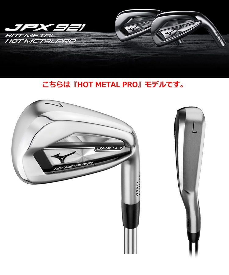 ミズノゴルフ_JPX921_アイアンセット
