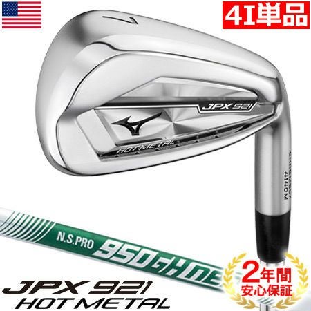 ミズノゴルフ_JPX921_アイアンセット