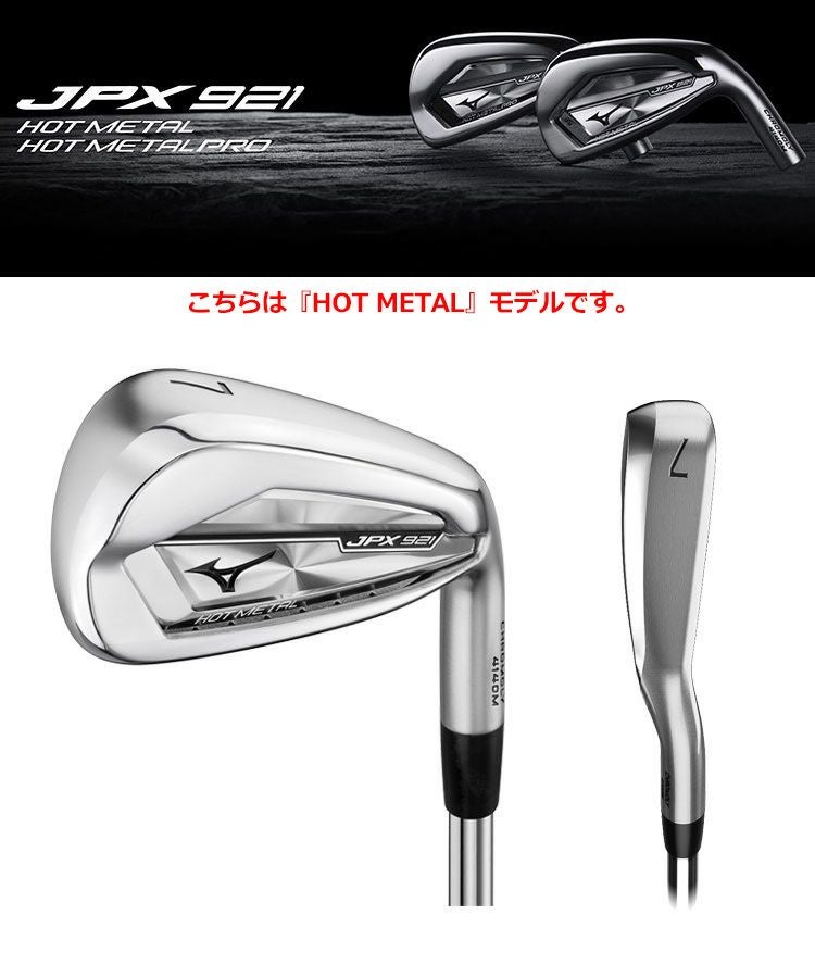 ミズノゴルフ_JPX921_アイアンセット