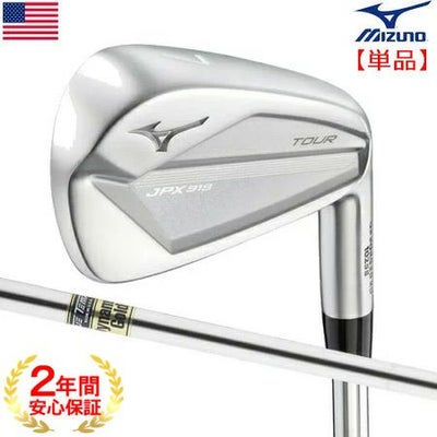 ミズノMIZUNOJPX919アイアンセット