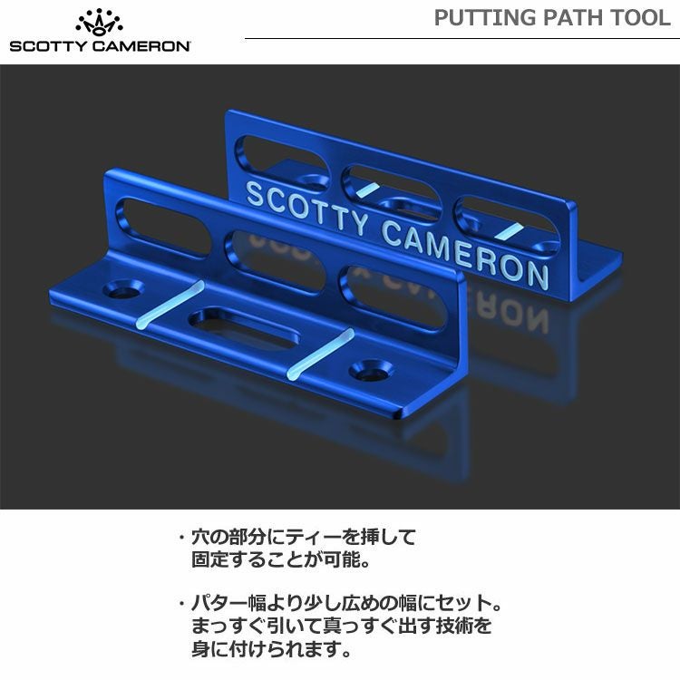 スコッティキャメロンPUTTINGPATHTOOL