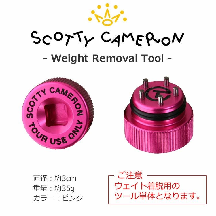 スコッティキャメロンツール