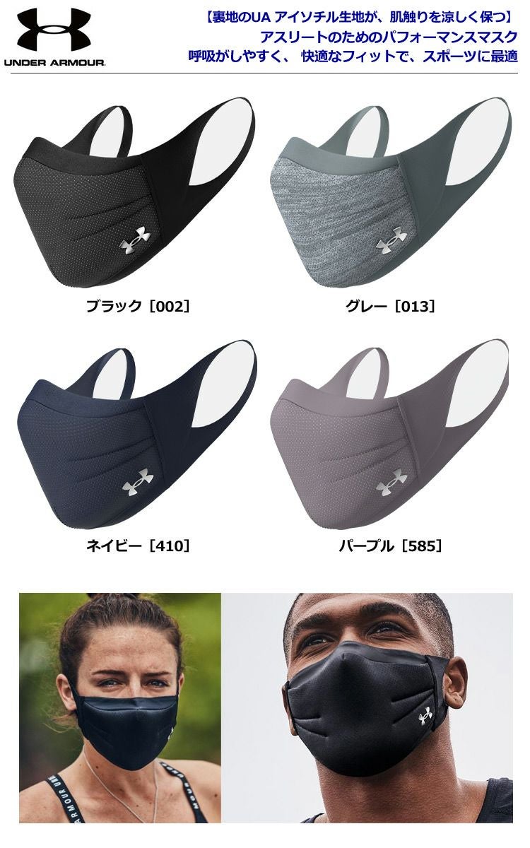 アンダーアーマー_マスク_USA_人気商品