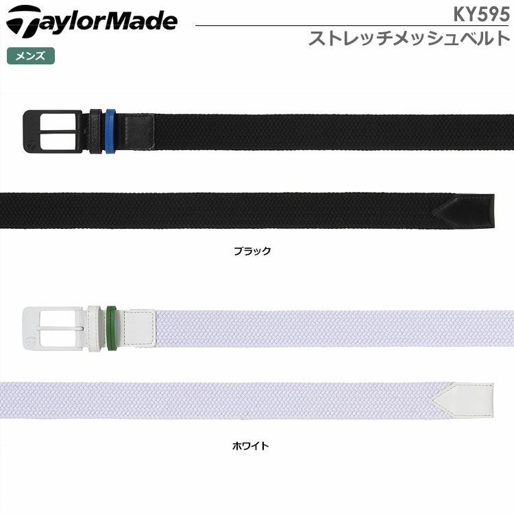 テーラーメイドストレッチメッシュベルトKY595