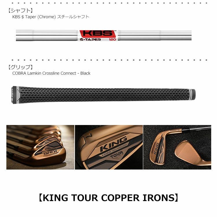 コブラ_COBRA_KING_TOUR_COPPER_アイアン