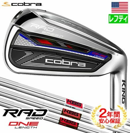 コブラRADSPEEDONELENGTHアイアン