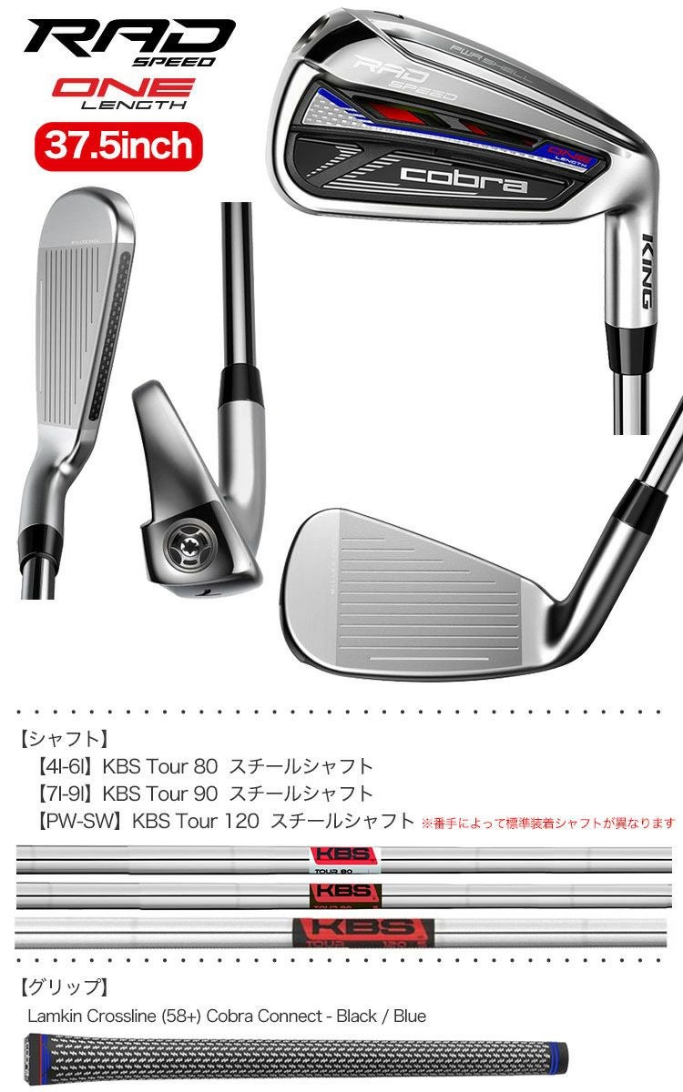 コブラRADSPEEDONELENGTHアイアン