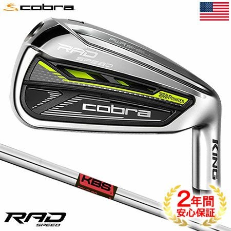コブラRADSPEEDアイアン