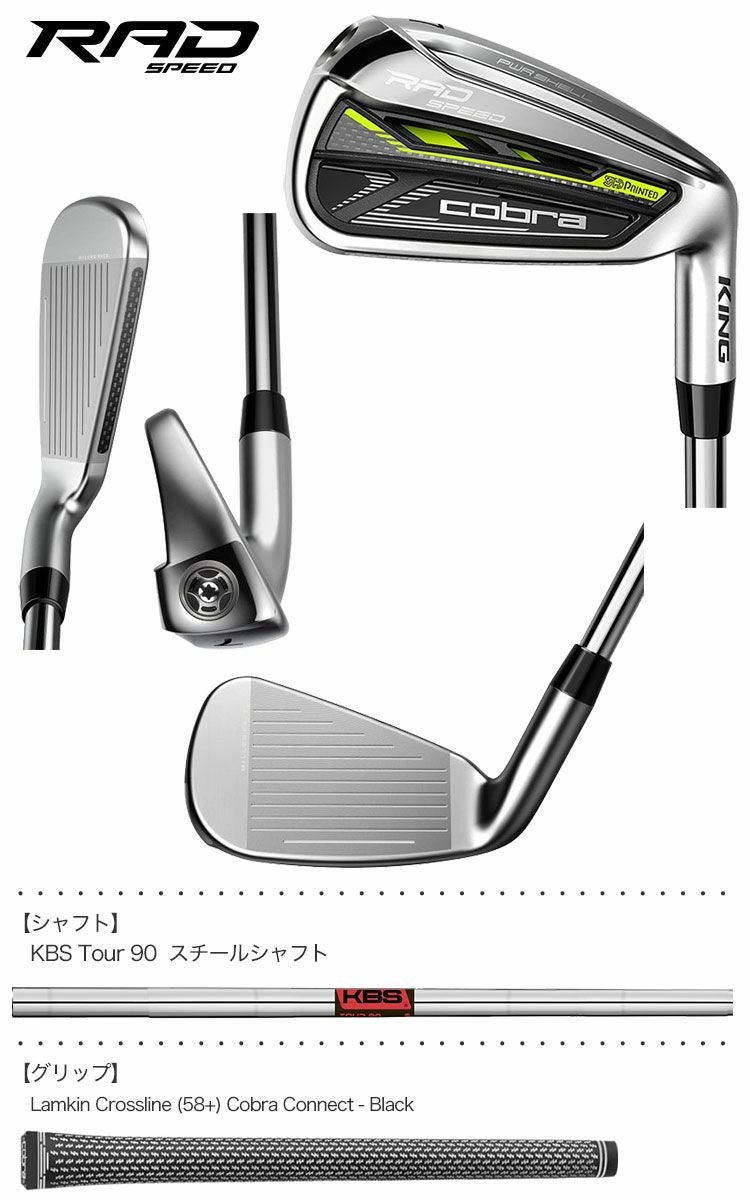 コブラRADSPEEDアイアン
