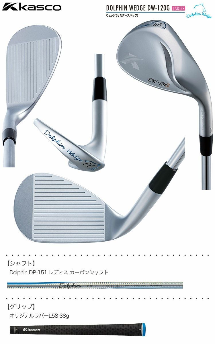 キャスコ KASCO DOLPHIN WEDGE DW-120G レディース ウェッジ セミ