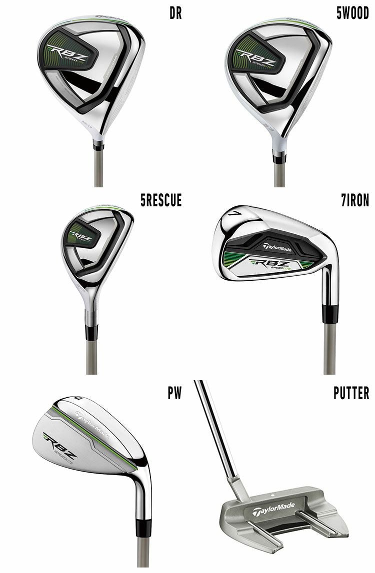 テーラーメイドRBZスピードライトセットクラブ