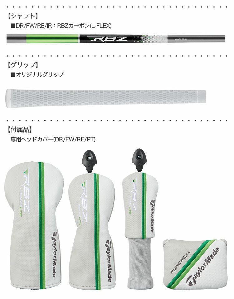 テーラーメイドRBZスピードライトセットクラブ