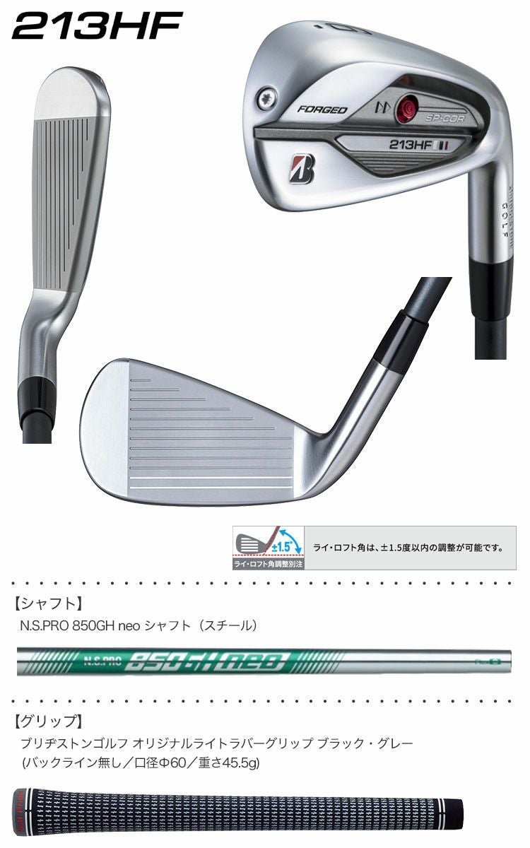 ブリヂストンゴルフ213HFアイアン