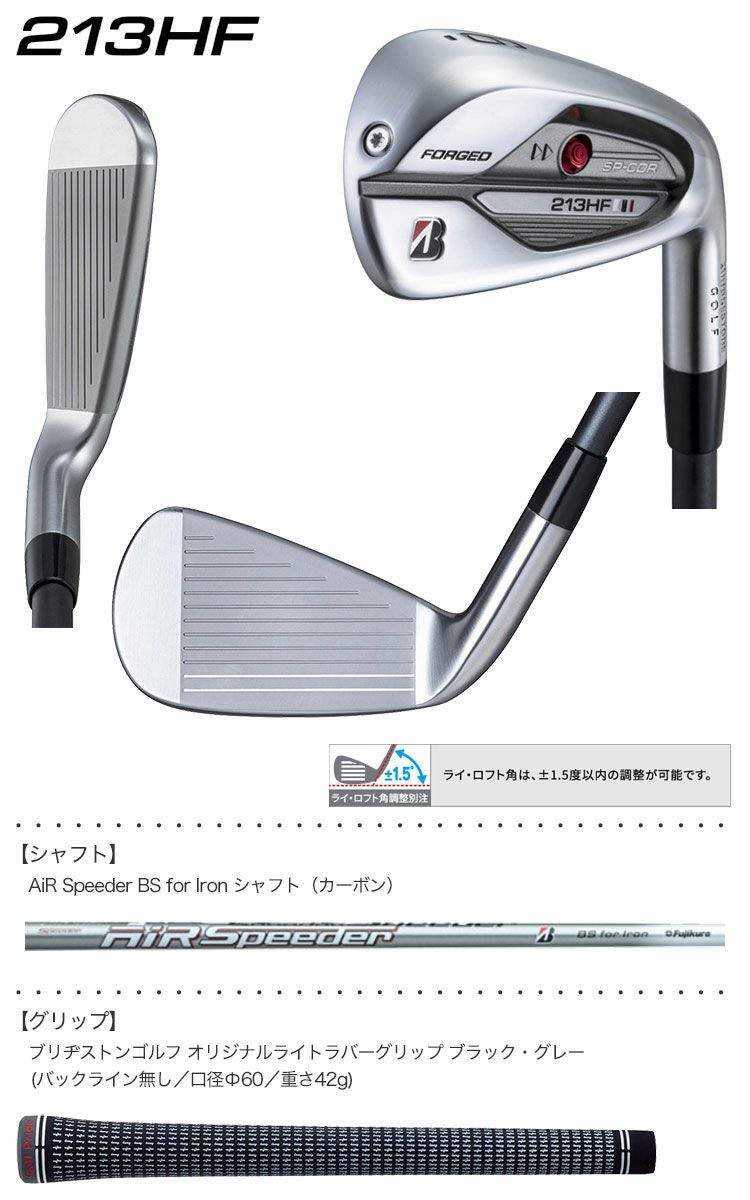 ブリヂストンゴルフ213HFアイアン