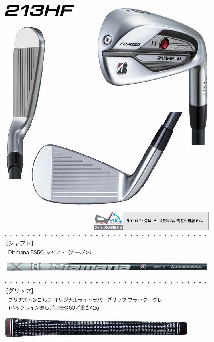 ブリヂストンゴルフ213HFアイアン