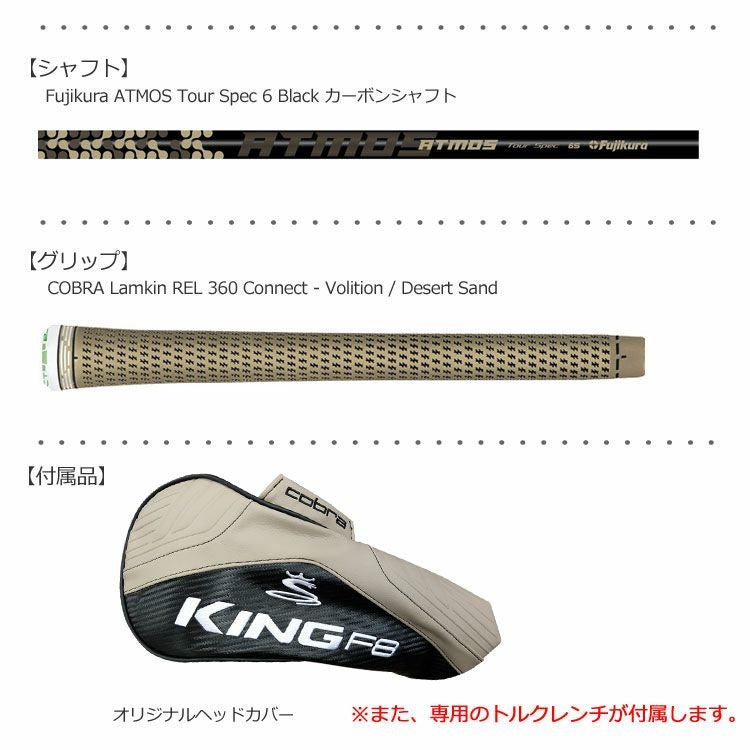 コブラCOBRA_KINGF8ドライバー
