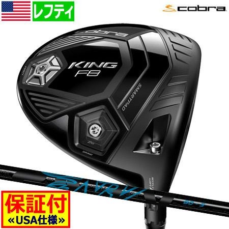 コブラCOBRA_KINGF8ドライバー