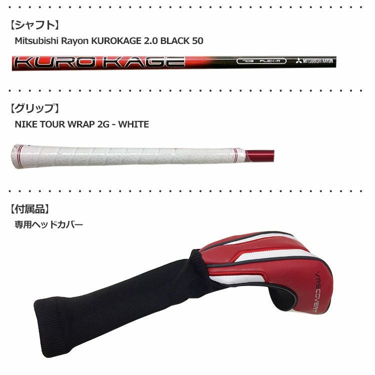 【NEW】ナイキVR_Sコバート2.0フェアウェイKUROKAGE装着(US仕様)