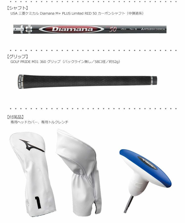 ミズノMIZUNOドライバー