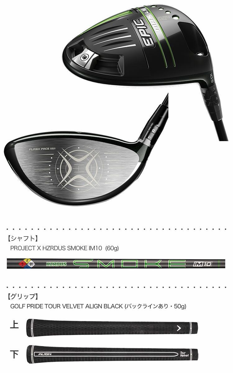 キャロウェイEPICMAXLSドライバー