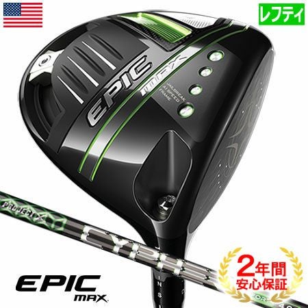 キャロウェイEPICMAXドライバー