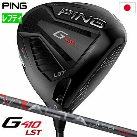 PINGG410ドライバー