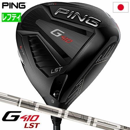 PINGG410ドライバー