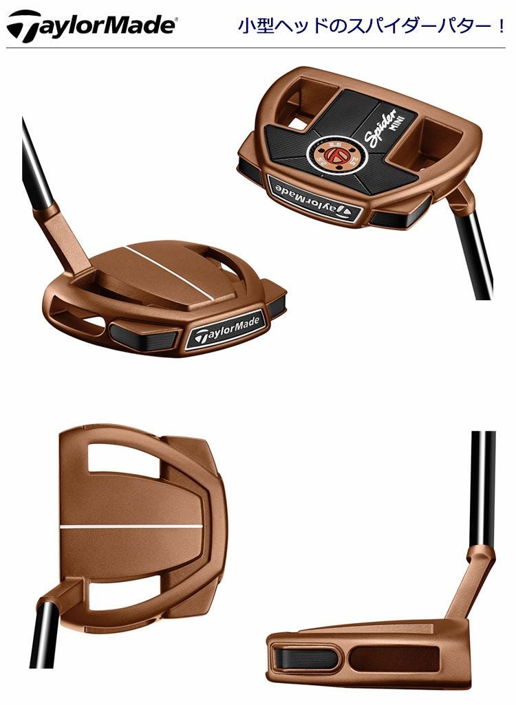 テーラーメイドTaylorMadeミニスパイダーカッパーパター