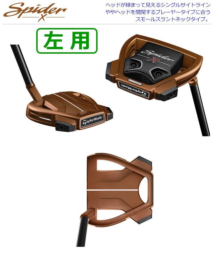 テーラーメイドTaylorMadeSPIDER_X