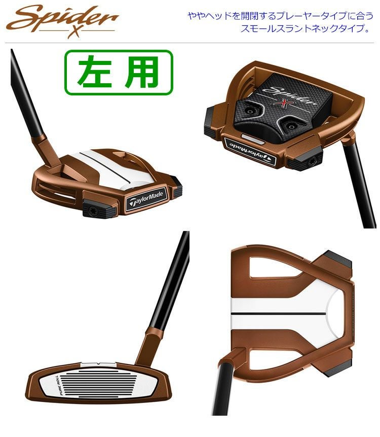 テーラーメイドTaylorMadeSPIDER_X