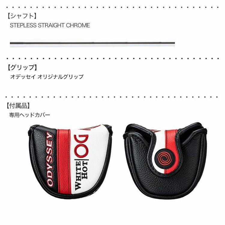 オデッセイWHITEHOTOGパター