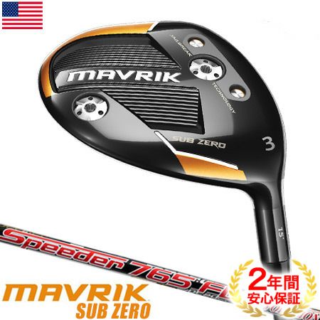 毎日発送】(製品保証有)キャロウェイ MAVRIK SubZero フェアウェイ