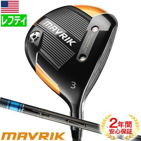 毎日発送】(製品保証有)キャロウェイ MAVRIK フェアウェイウッド