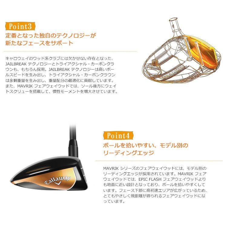 毎日発送】(製品保証有)キャロウェイ MAVRIK フェアウェイウッド