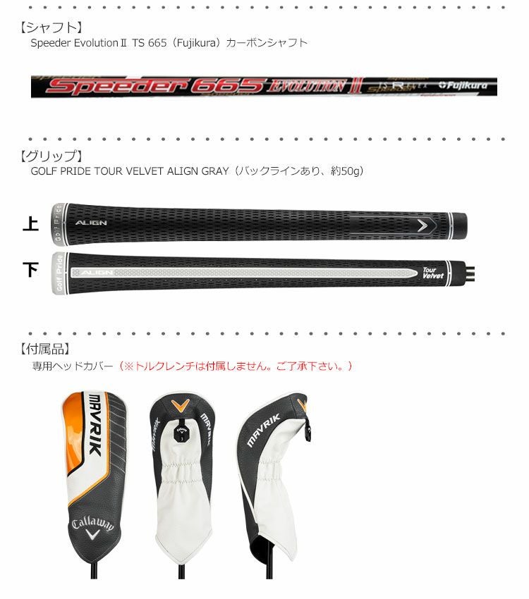キャロウェイ_マーベリック_CALLAWAY_MAVRIK
