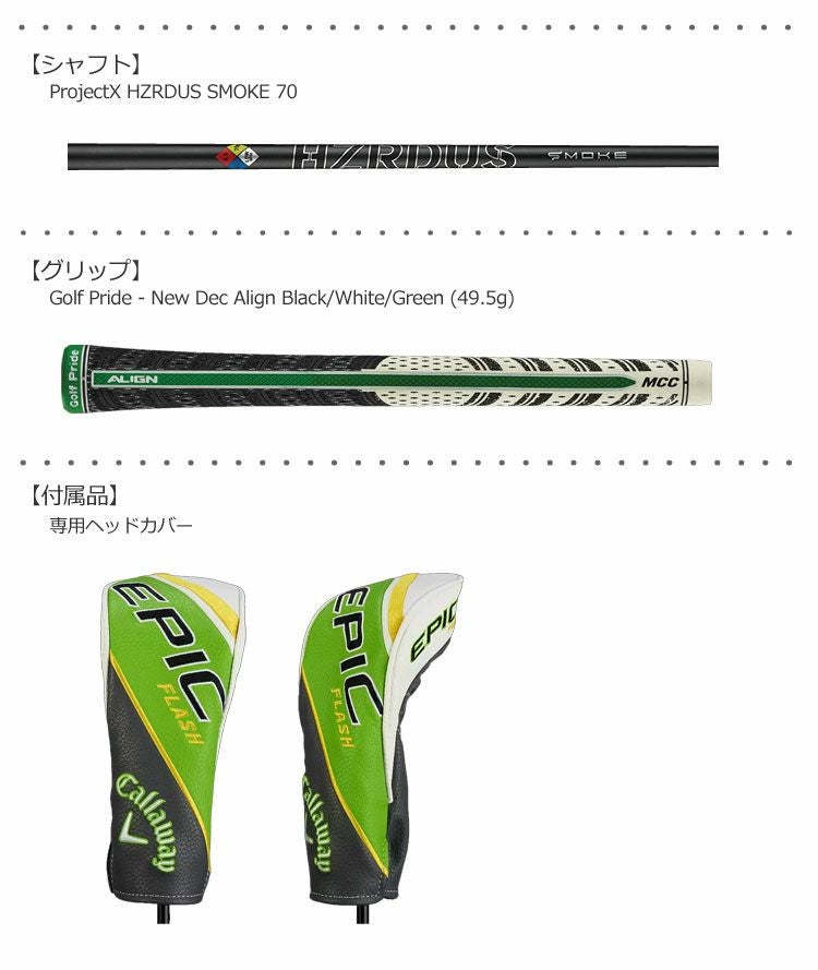 キャロウェイEPICFLASHシリーズ