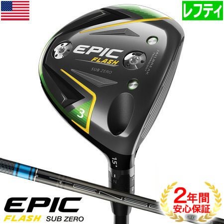 キャロウェイEPICFLASHシリーズ