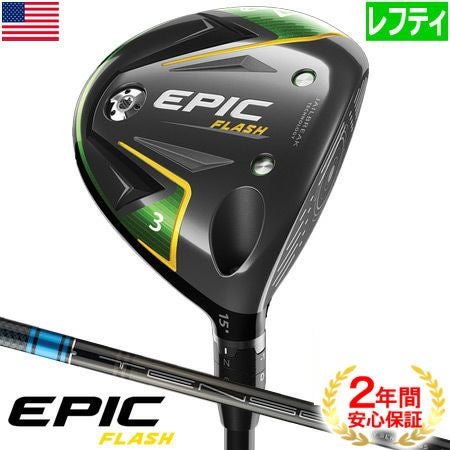 キャロウェイEPICFLASHシリーズ