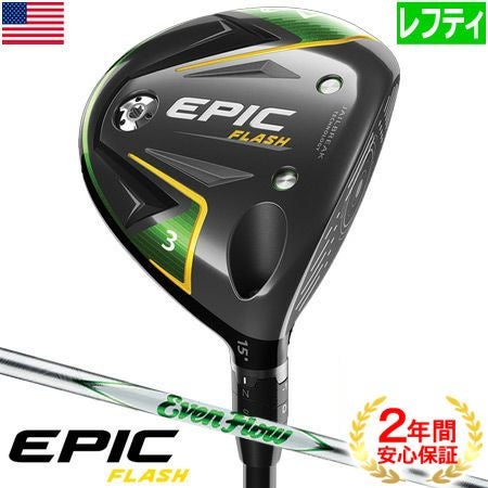キャロウェイEPICFLASHシリーズ