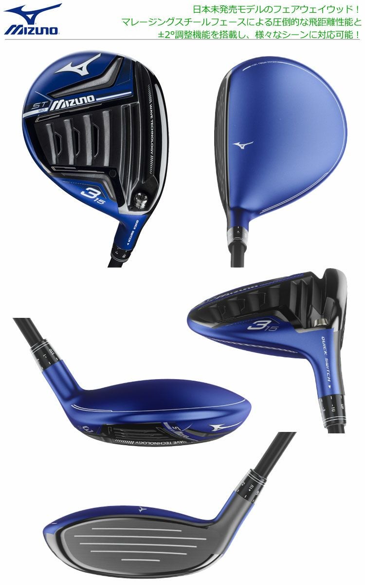 ミズノST180フェアウェイウッド