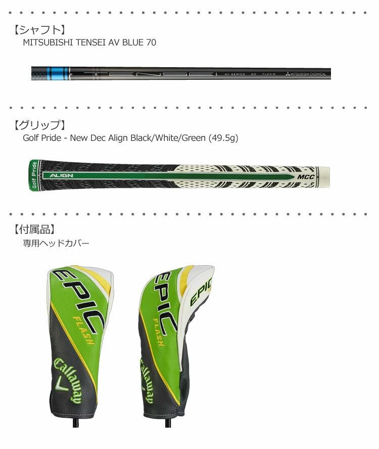 キャロウェイEPICFLASHシリーズ