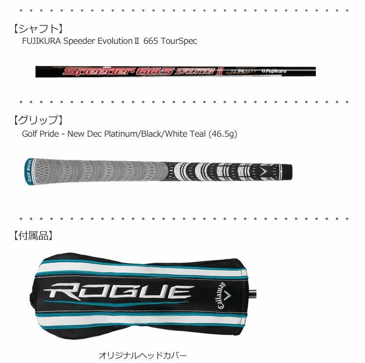 キャロウェイROGUEフェアウェイウッド